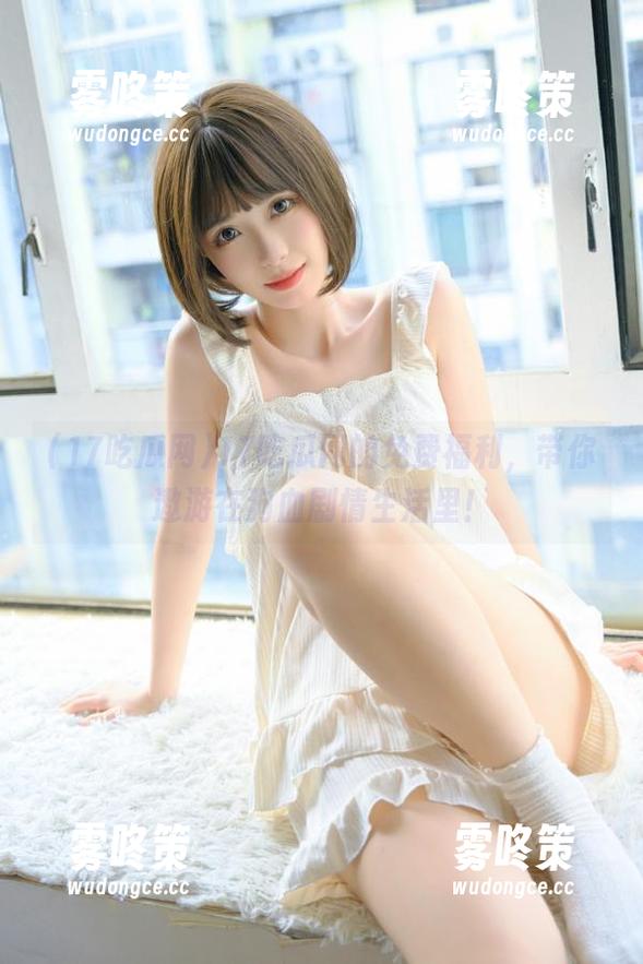 17吃瓜网 17吃瓜网的免费福利,带你遨游在狗血剧情生活里!
