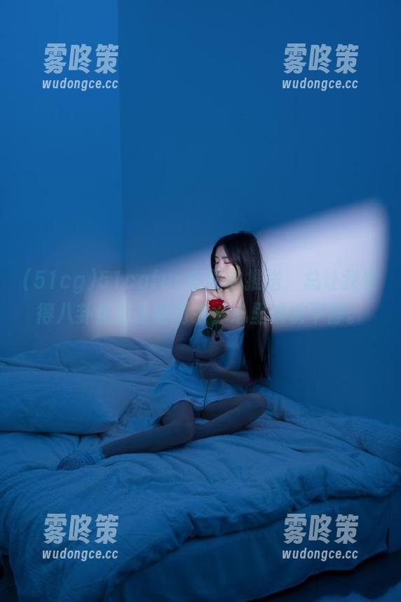 51cgfun官网的推送，总让我觉得八卦氛围扑面而来，心里难以平静。