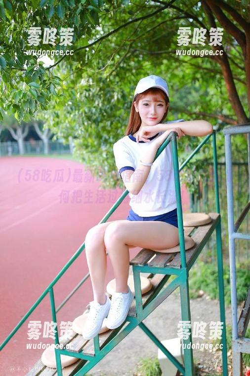 最新吃瓜指南，58吃瓜教你如何把生活过得细水长流！