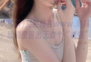 突然间在www.黑料官网停留，脑海里冒出无数个“哇哦”！