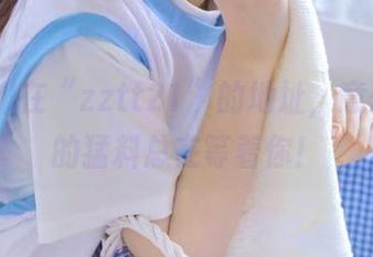 在“zztt21”的地址，意想不到的猛料总在等着你！