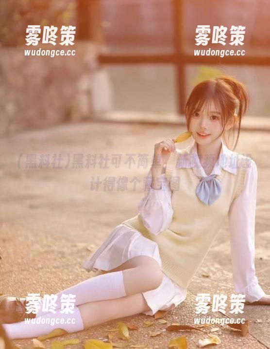 黑料社 黑料社可不简单,新视频地址设计得像个藏宝图